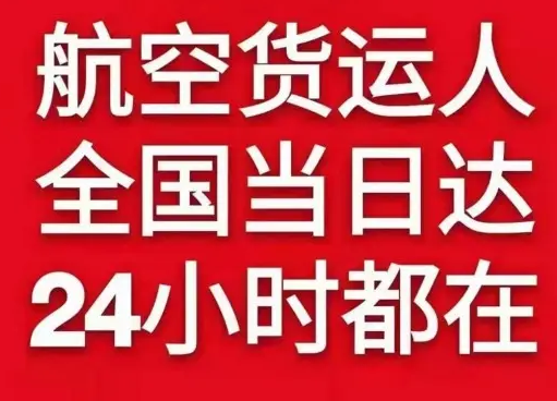 衢州航空托运货物、航空货运:物流行业各岗位招聘